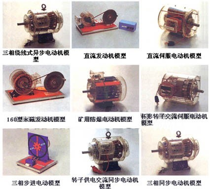 教学电机,电机模型,教学电机模型