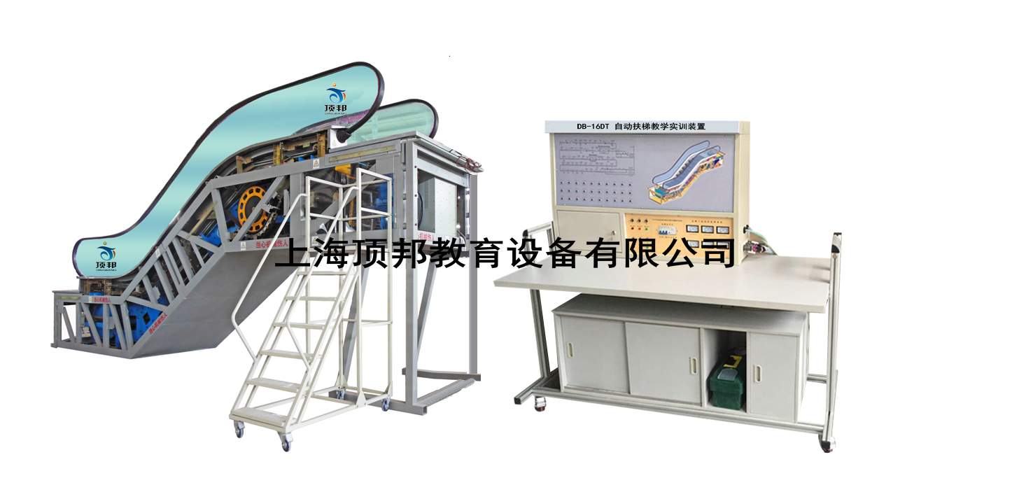 自动扶梯部件安装与调试实训设备