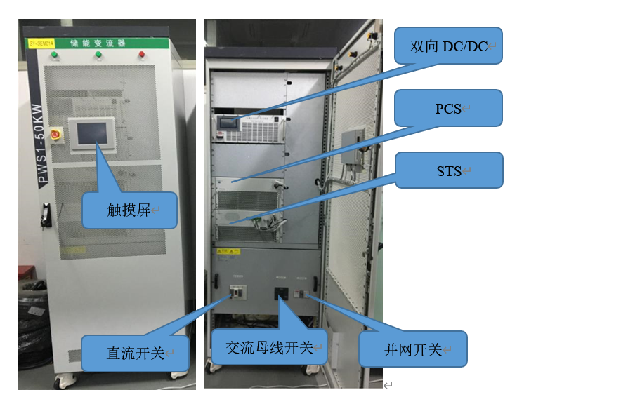 储能双向变流装置