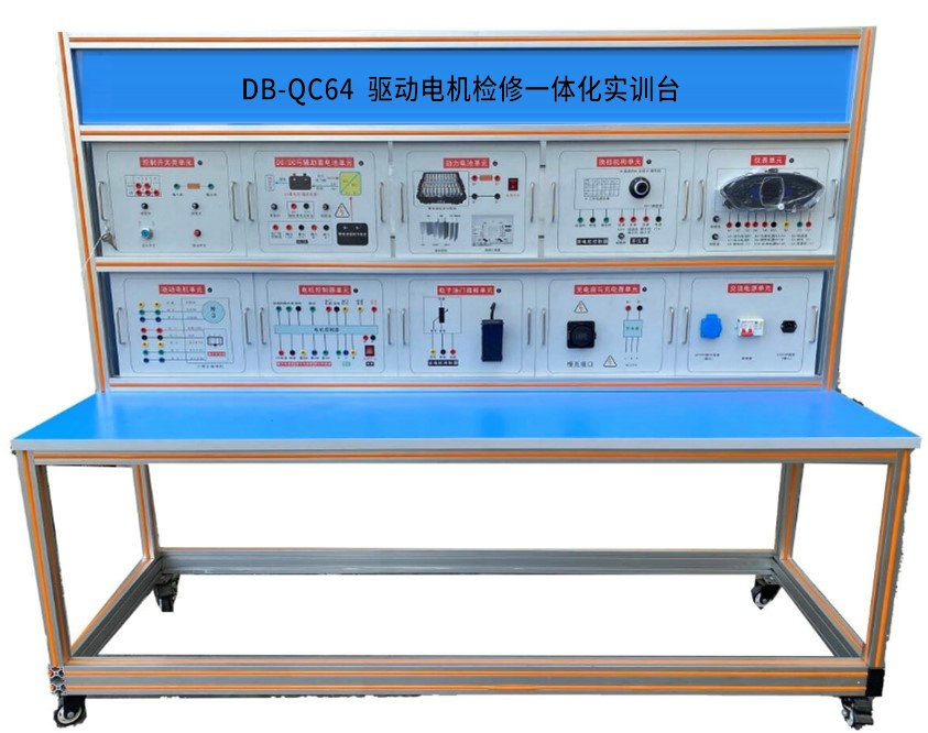 驱动电机检修一体化实训台