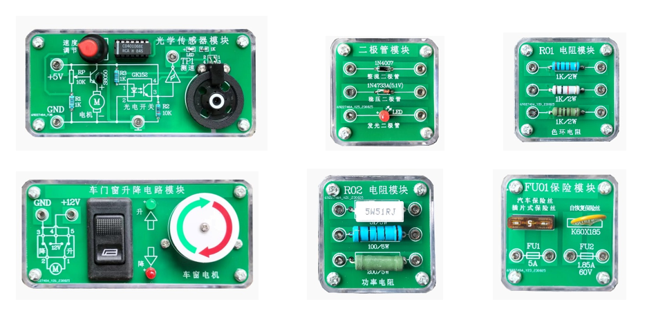 汽车电工电子实训模块